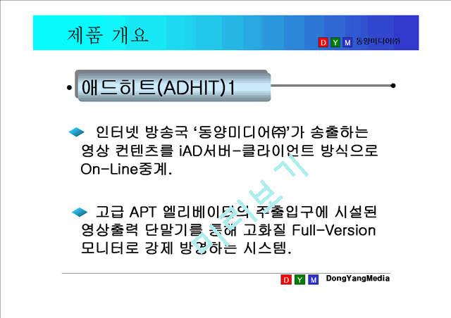 [사업계획서] 인터넷방송국 ㈜동양미디어 사업설명회.ppt